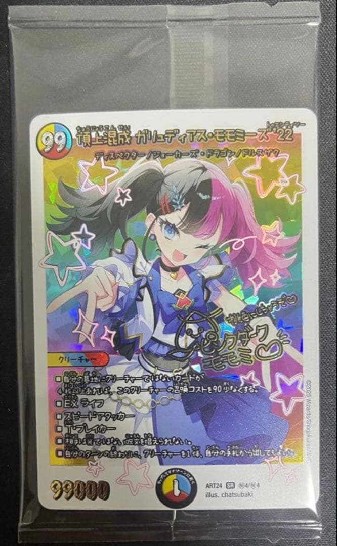 デュエルマスターズ　頂上混成ガリュディアスモモミーズ　神アート　未開封　②