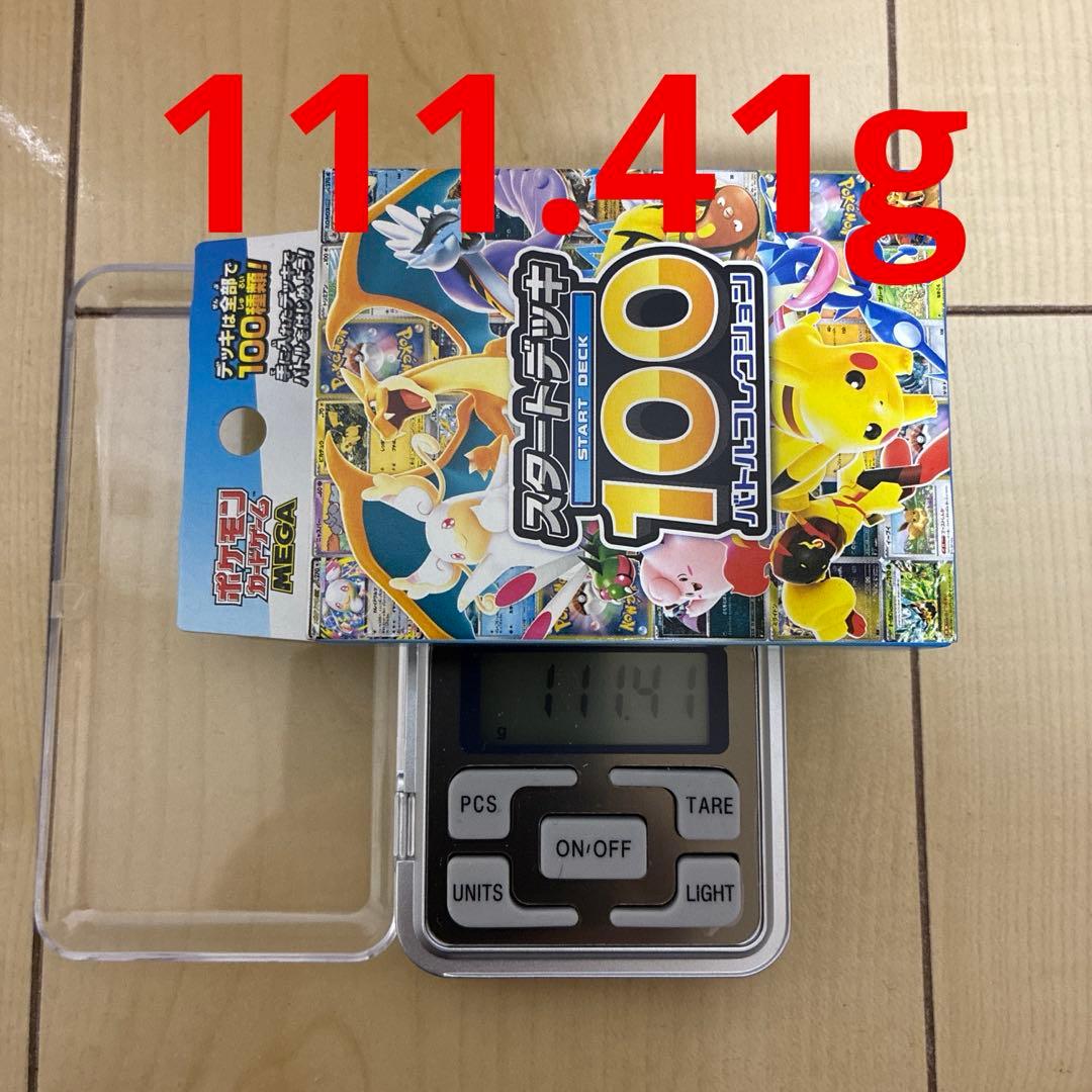 ポケモン スタートデッキ100 未使用