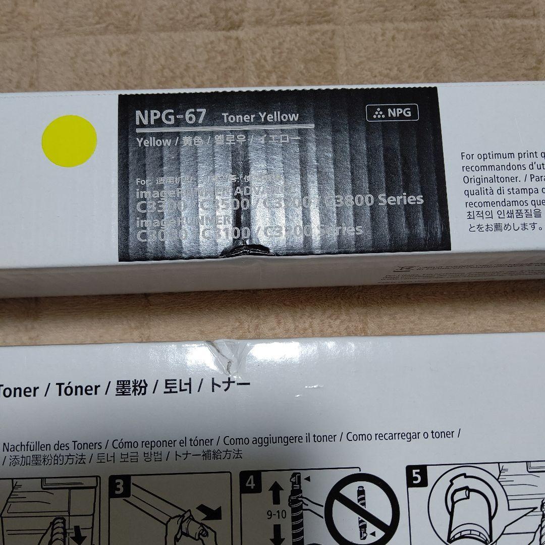 Canon NPG-67 トナーカートリッジ 4色セット