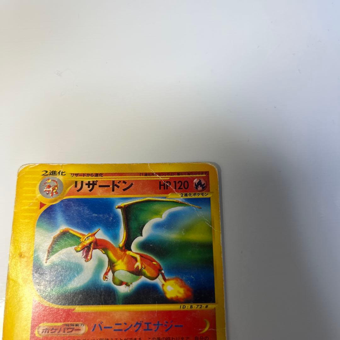 ポケモンカード　リザードン　103/128