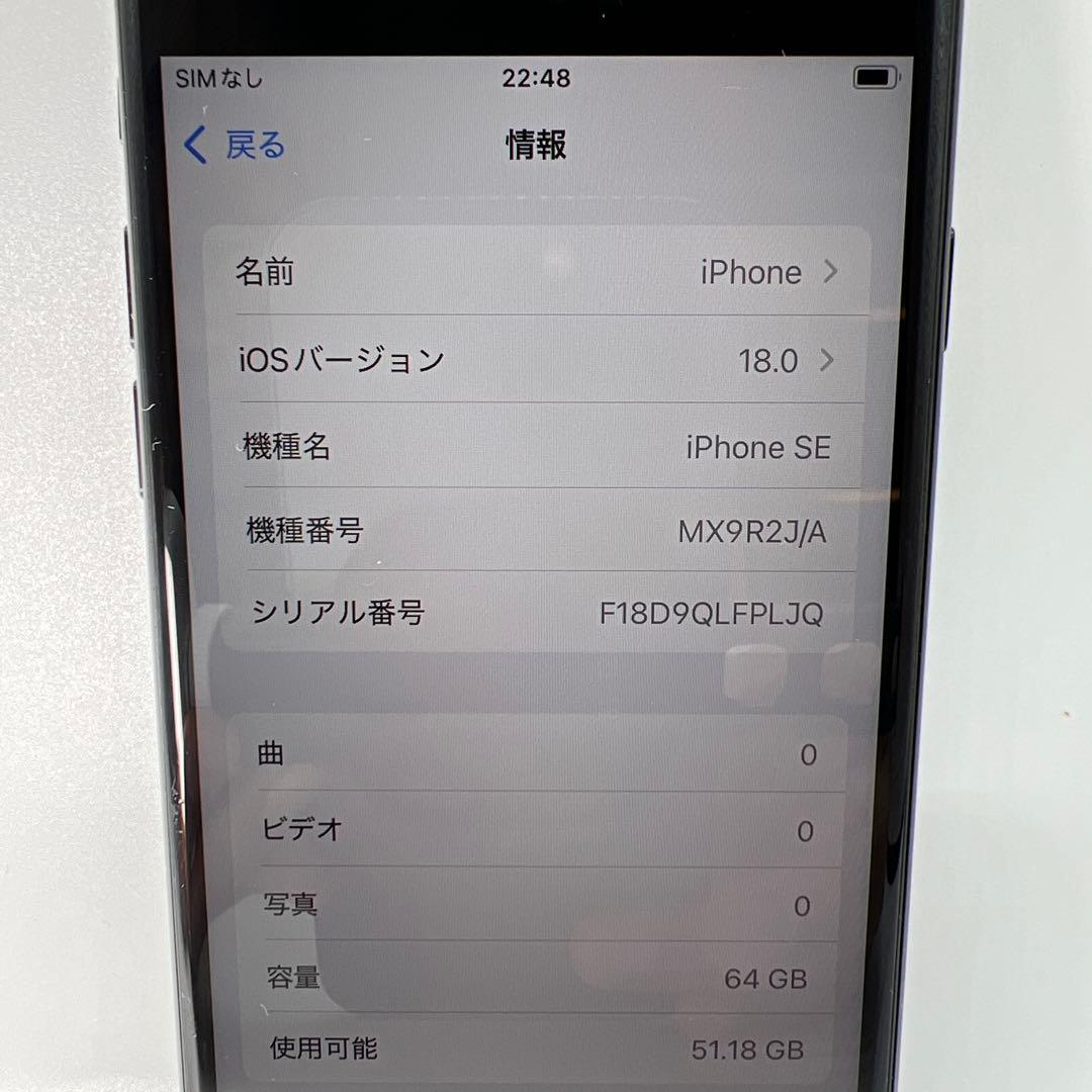 iPhoneSE2 64GB ブラック