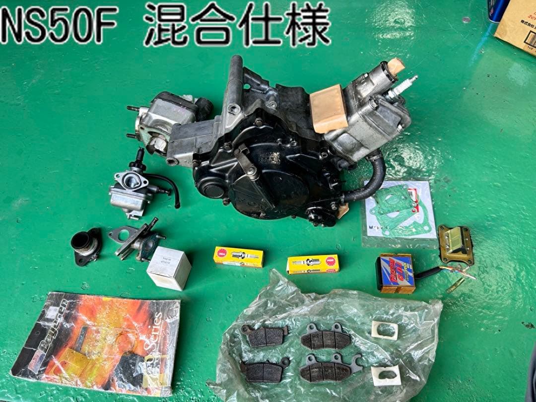 梅*丸様 た*ー様 NS50F レーサーエンジン 混合仕様 NSR