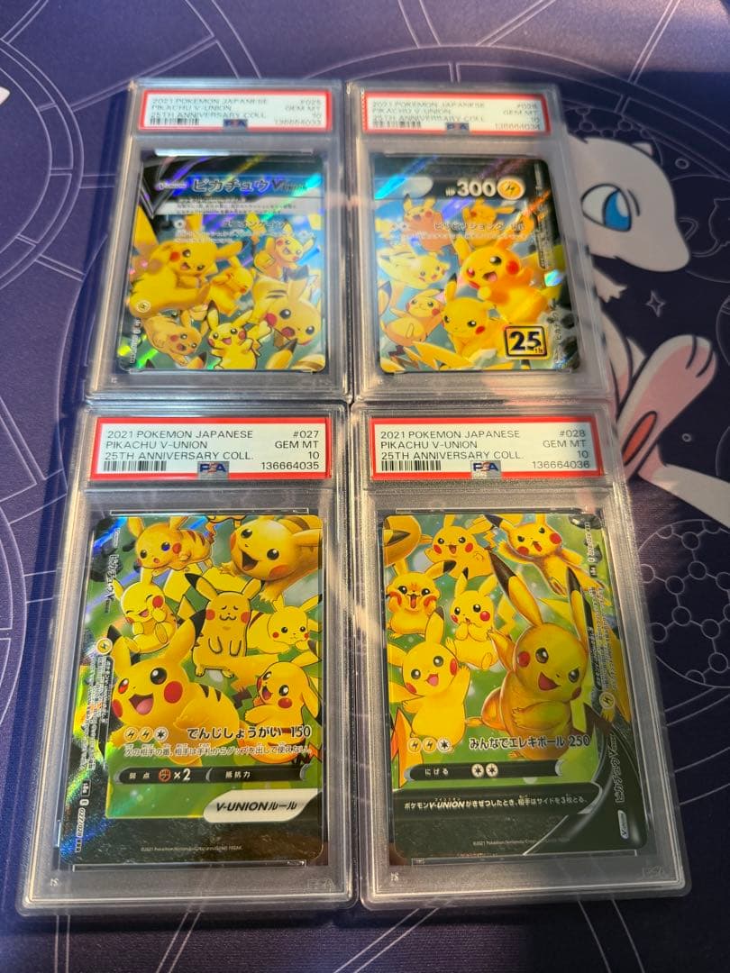 【psa10 4連番】ピカチュウ Vユニオン　25th