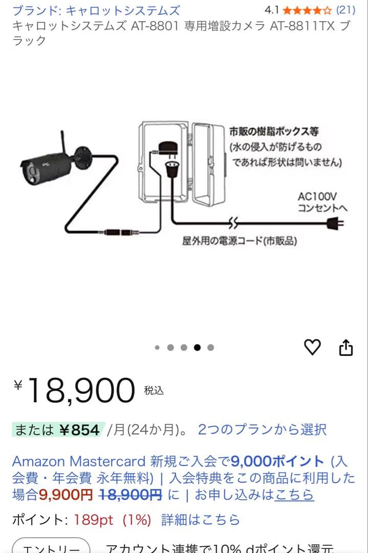 Alter AT-8811Tx 増設カメラ 取扱説明書付き