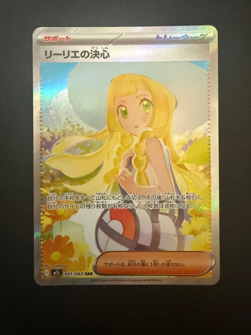 リーリエの決心 039/063 SAR
