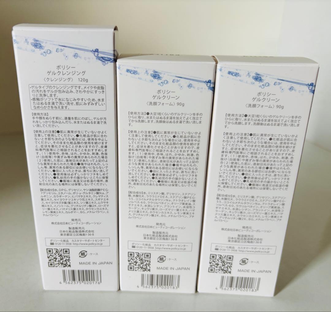 ポリシー ゲルクレンジング 120g 1本 ゲルクリーン 90g 2本