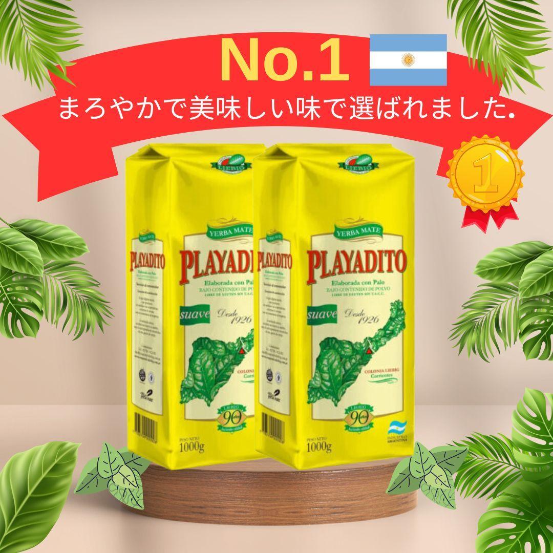 マテ茶2Kg 健康 Yerba Mate Playadito (2 x 1Kg)