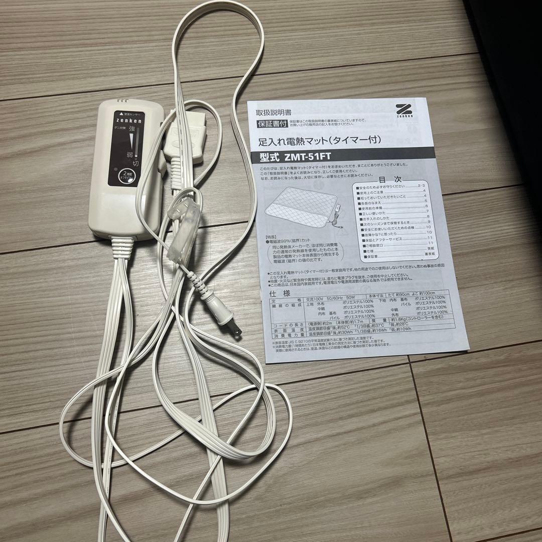 ゼンケン足入れ電熱マットタイマー付きZMT-51FT