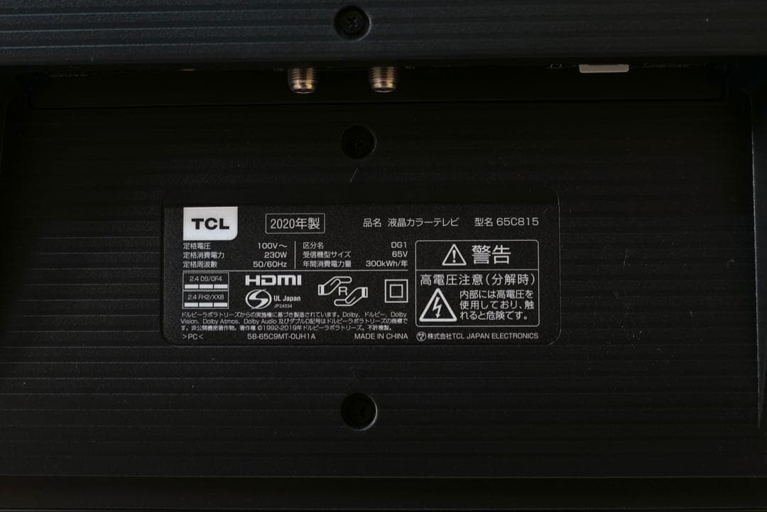 TCL 65C815 4K 量子ドット 液晶 テレビ サウンドバー搭載 65型