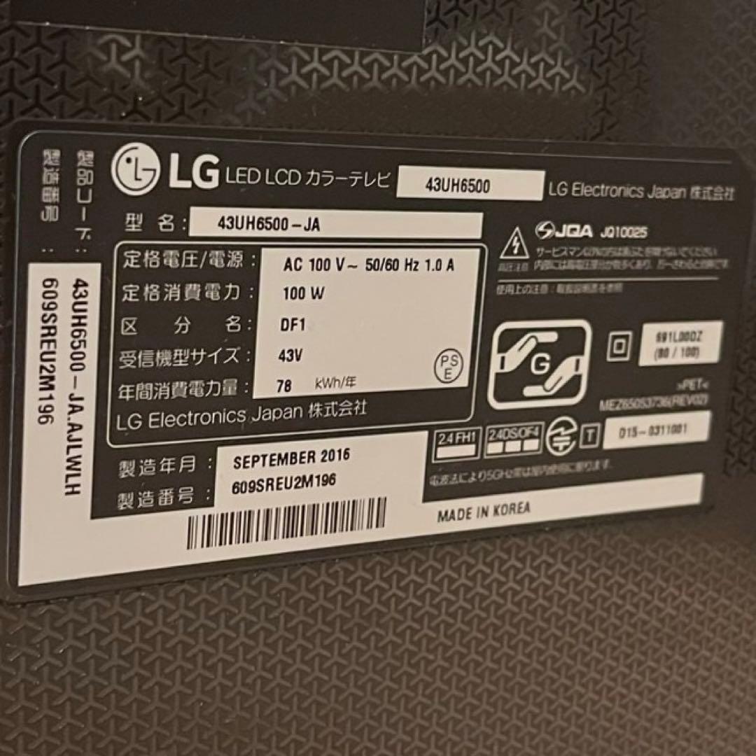 LG 43V型 液晶テレビ 43UH6500 2016年製 動作確認済