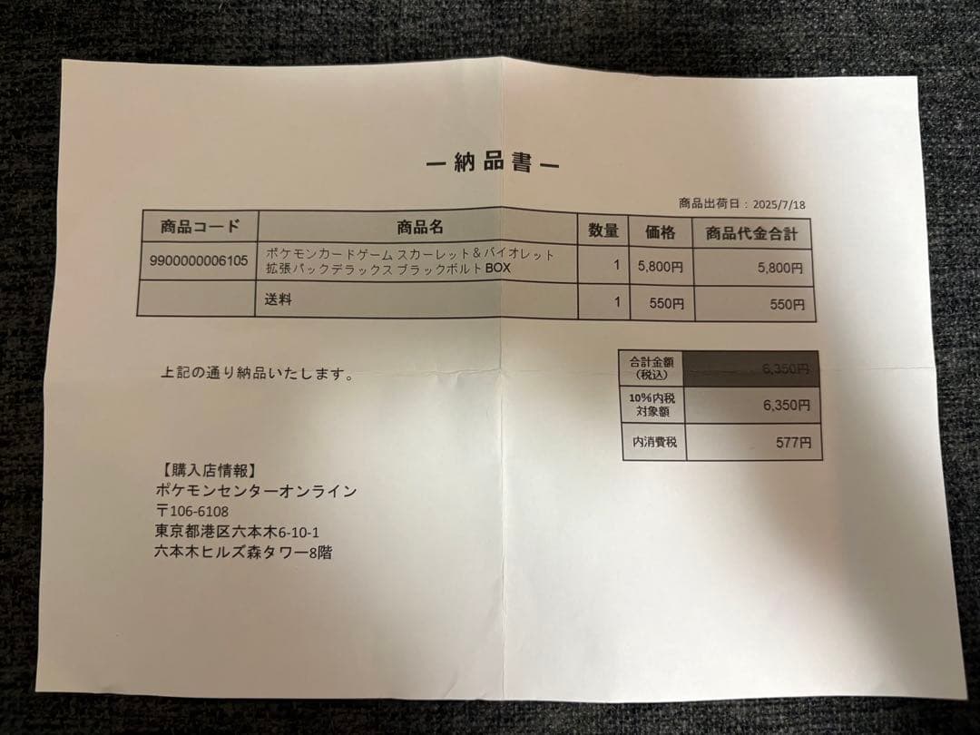 ブラックボルト 拡張パックデラックス 1BOXシュリンク付き