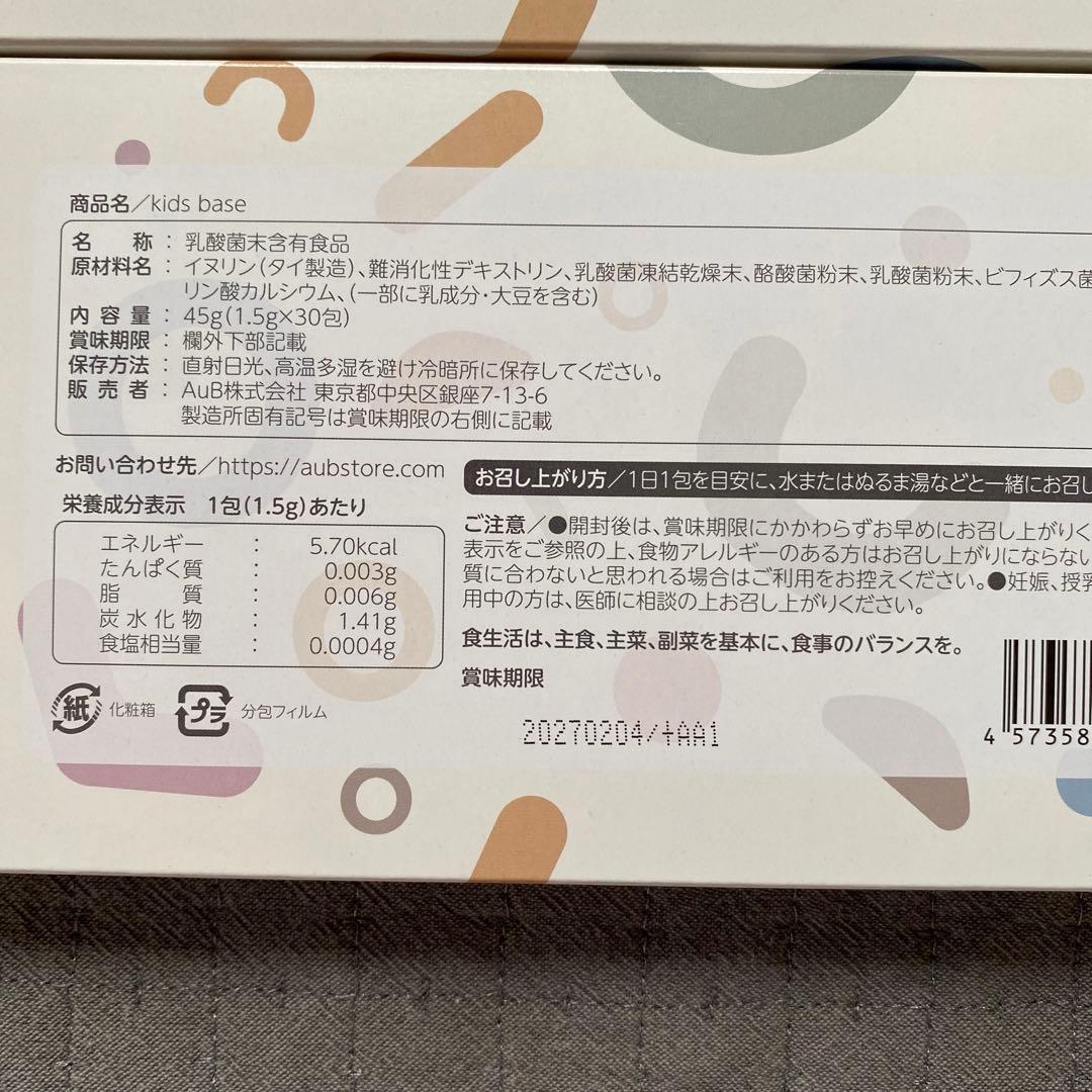 【新品・未開封】Aub kids base キッズベース　30包×3