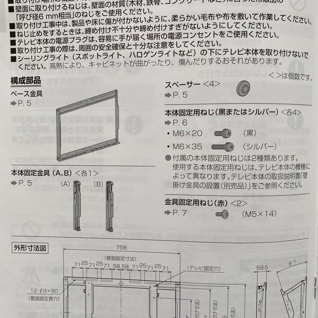 Panasonic 純正 TV 壁掛け金具