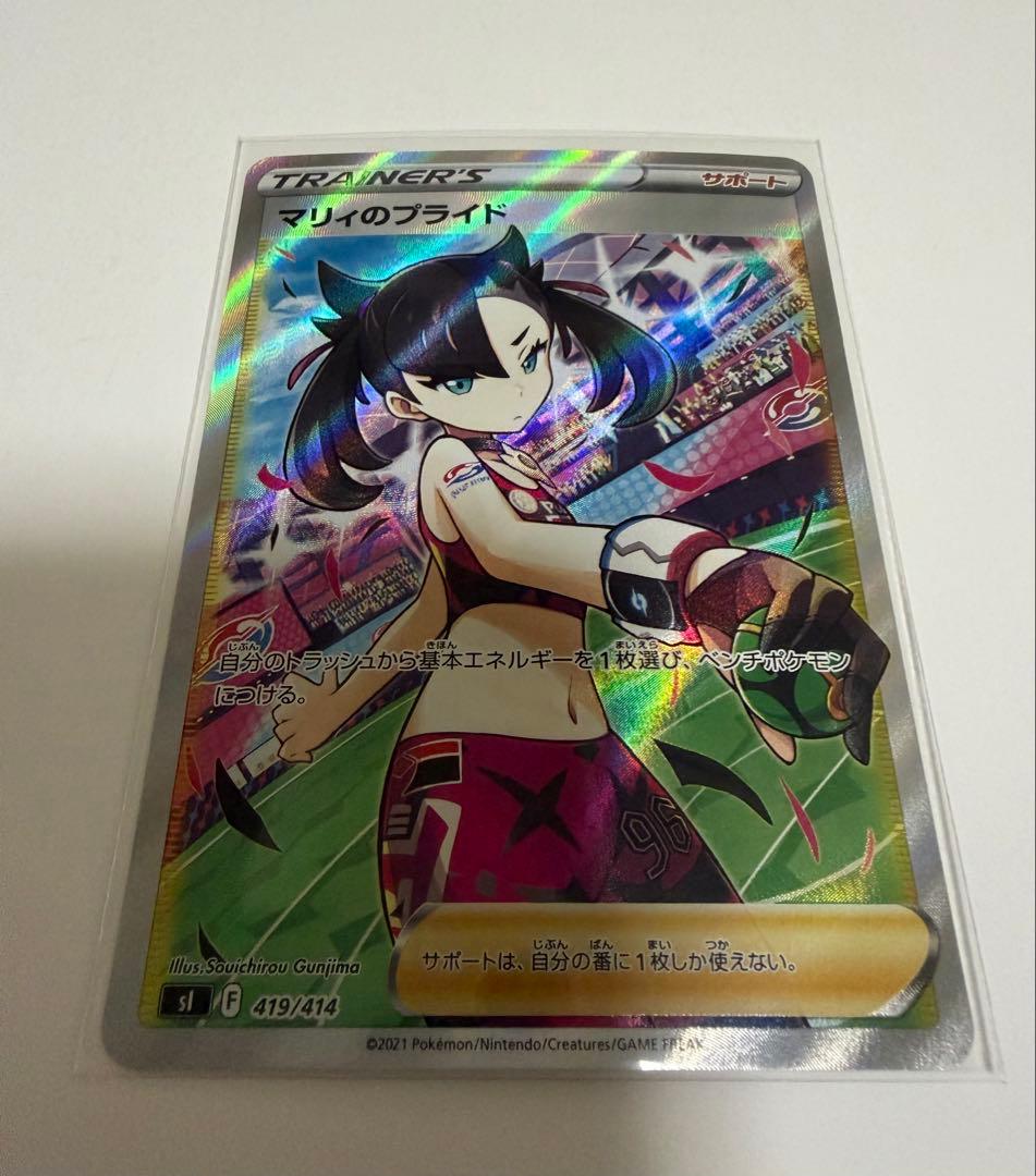 ポケモンカードゲーム スタートデッキ100 96 マリィのプライドsr