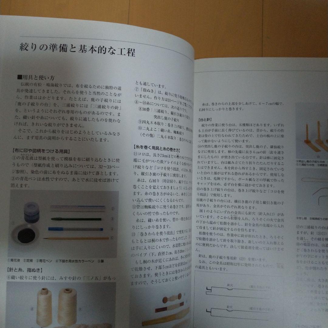 日本伝統絞りの技　榊原あさ子