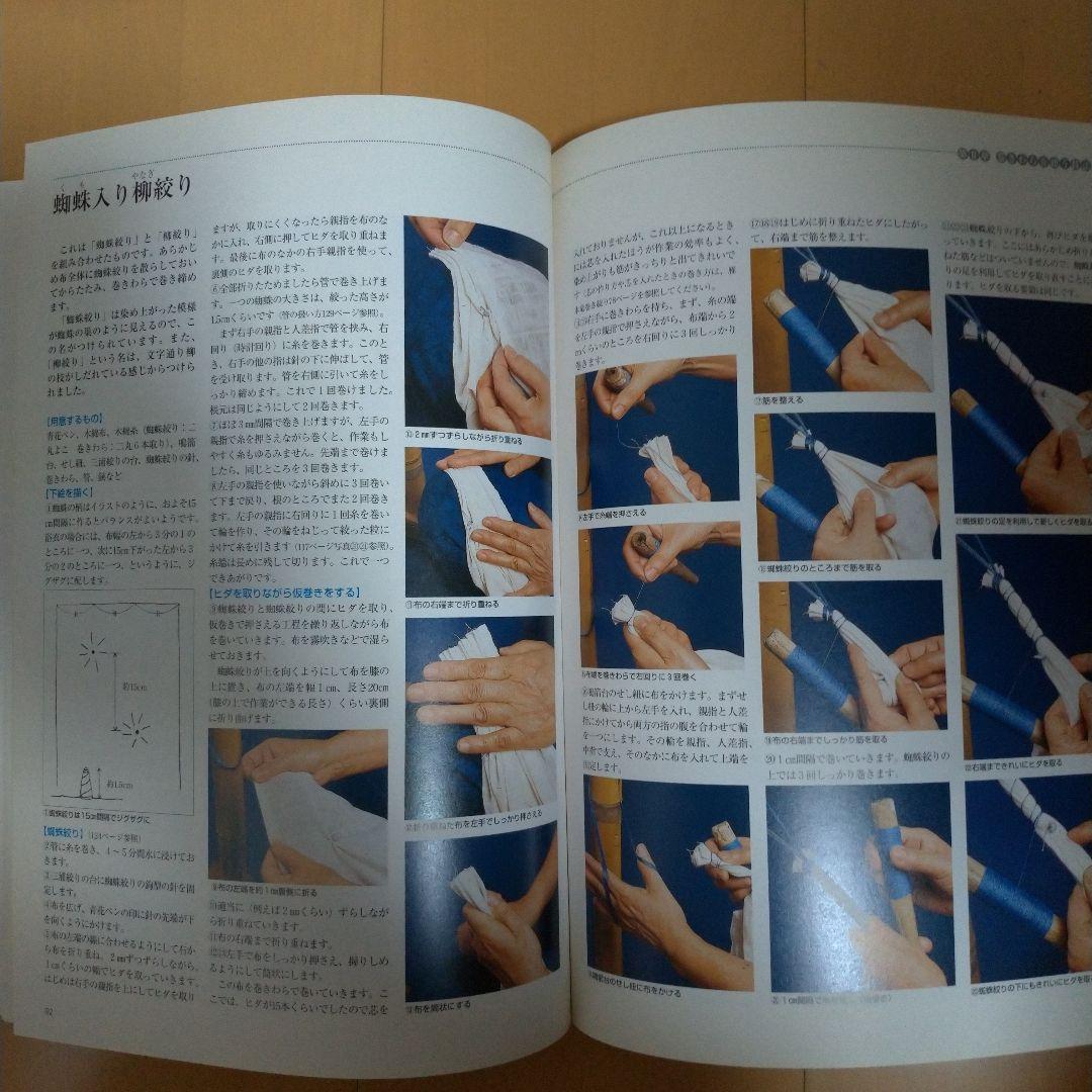 日本伝統絞りの技　榊原あさ子