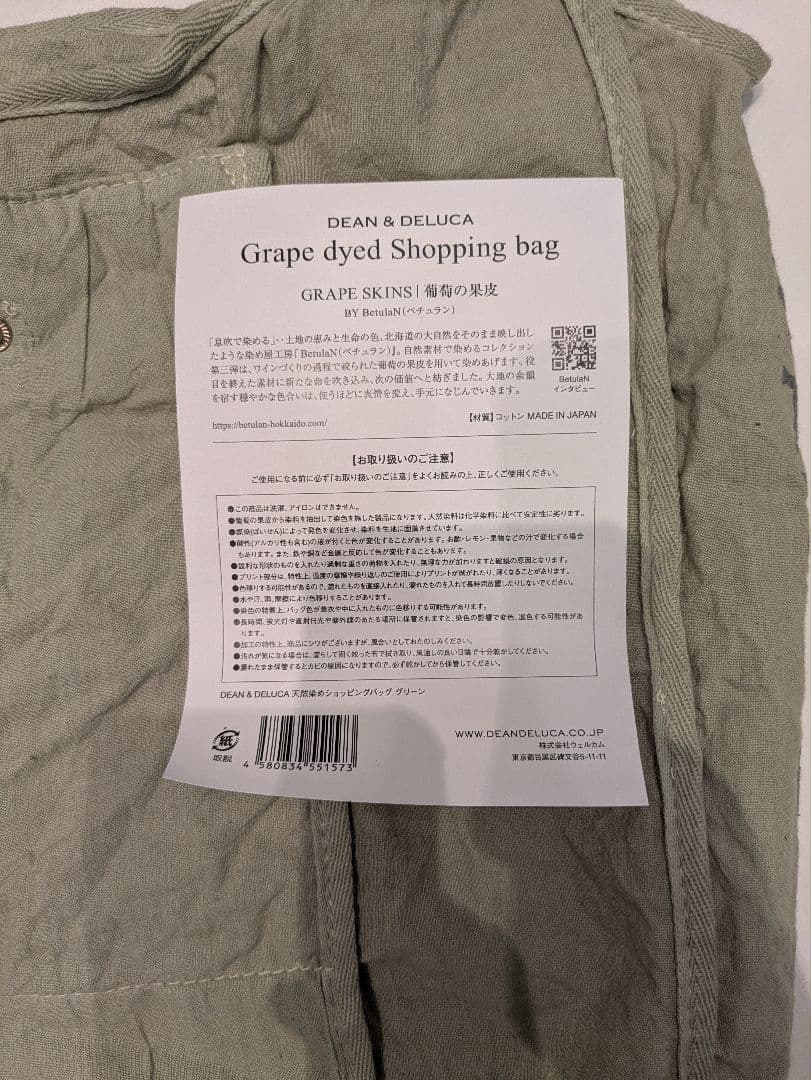 DEAN & DELUCA 天然染めショッピングバッグ　葡萄 　グリーン