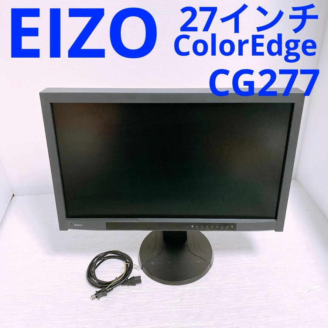 EIZO ColorEdge CG277 27インチ ワイドモニター