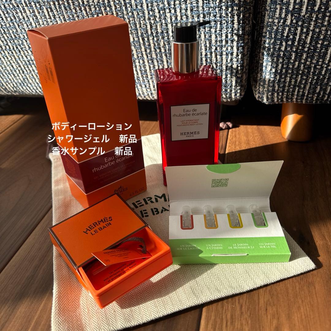 エルメス　ボディーローション　ヘア&ボディー　シャワージェル　香水