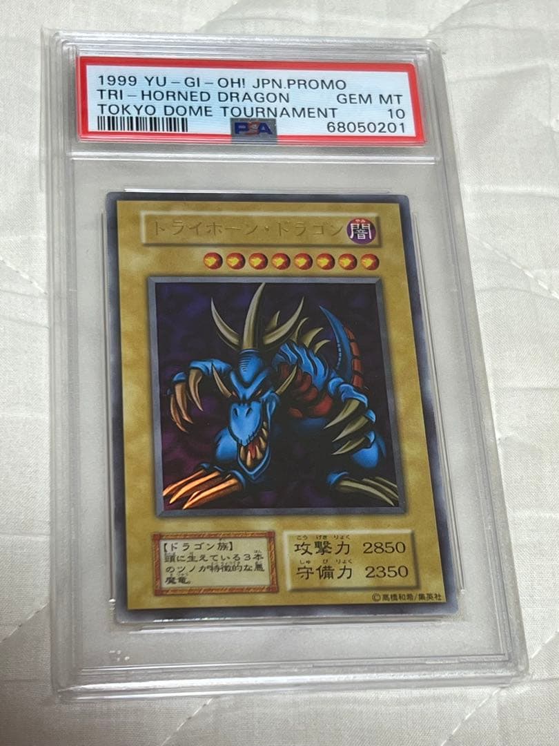 1999 トライホーンドドラゴン 東京ドームトーナメントプロモ　psa10