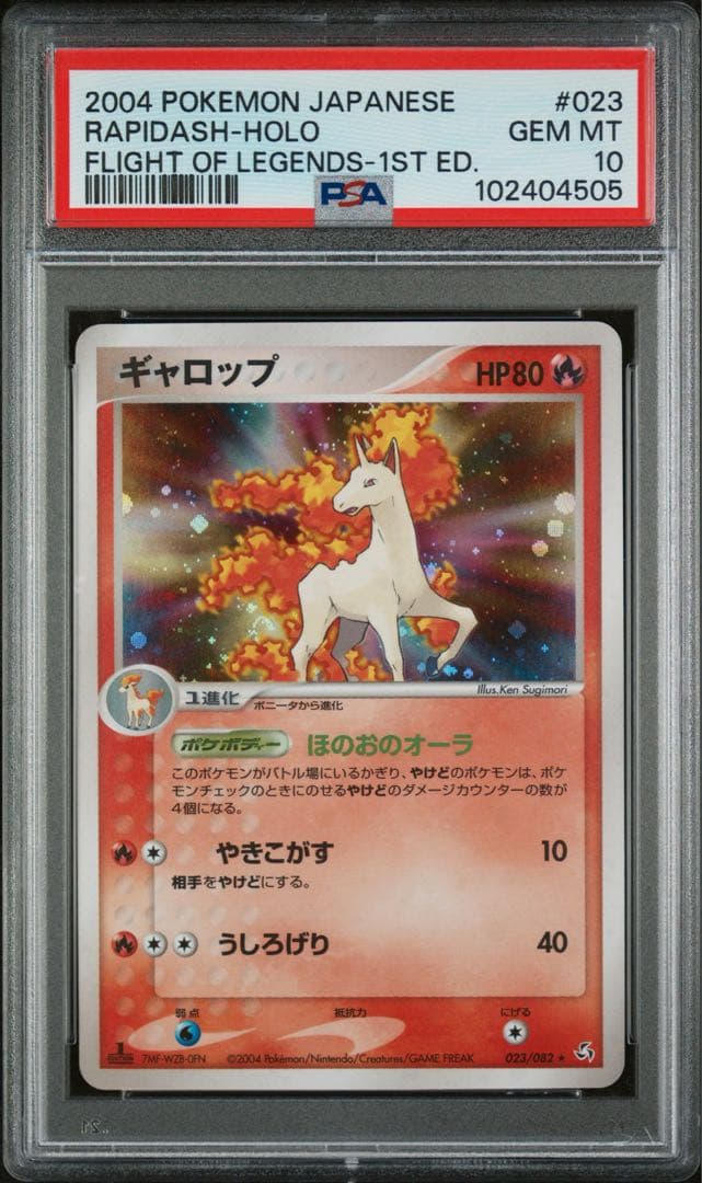 ポケモンカード ギャロップ psa10 伝説の飛翔