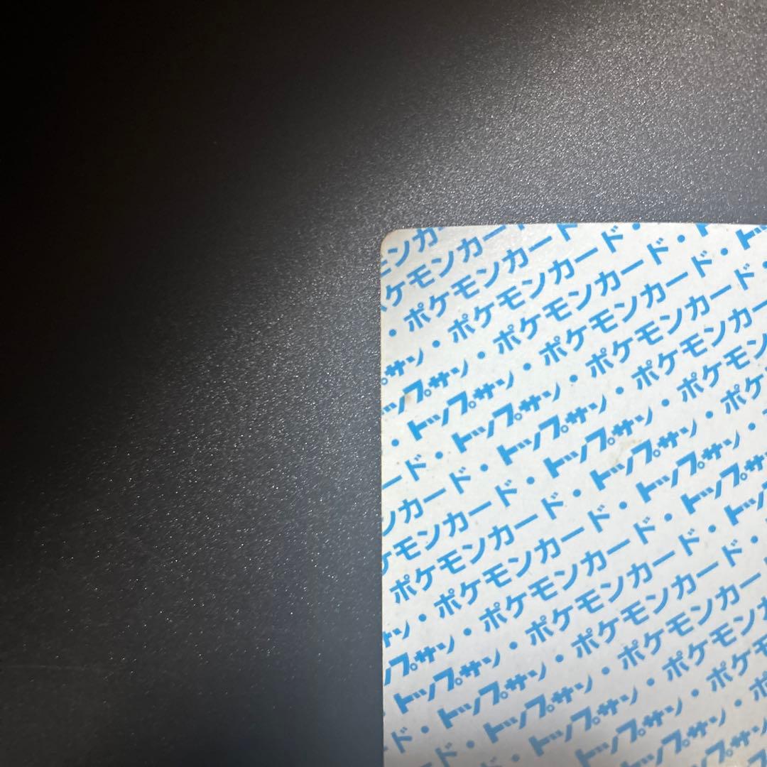 ポケモンカードゲーム ワンリキー カイリキー トップサン 旧裏 エラー