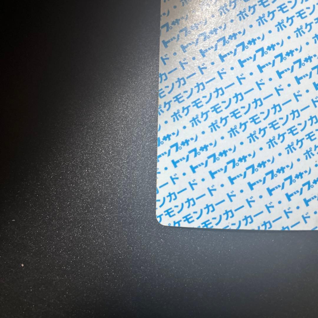 ポケモンカードゲーム ワンリキー カイリキー トップサン 旧裏 エラー