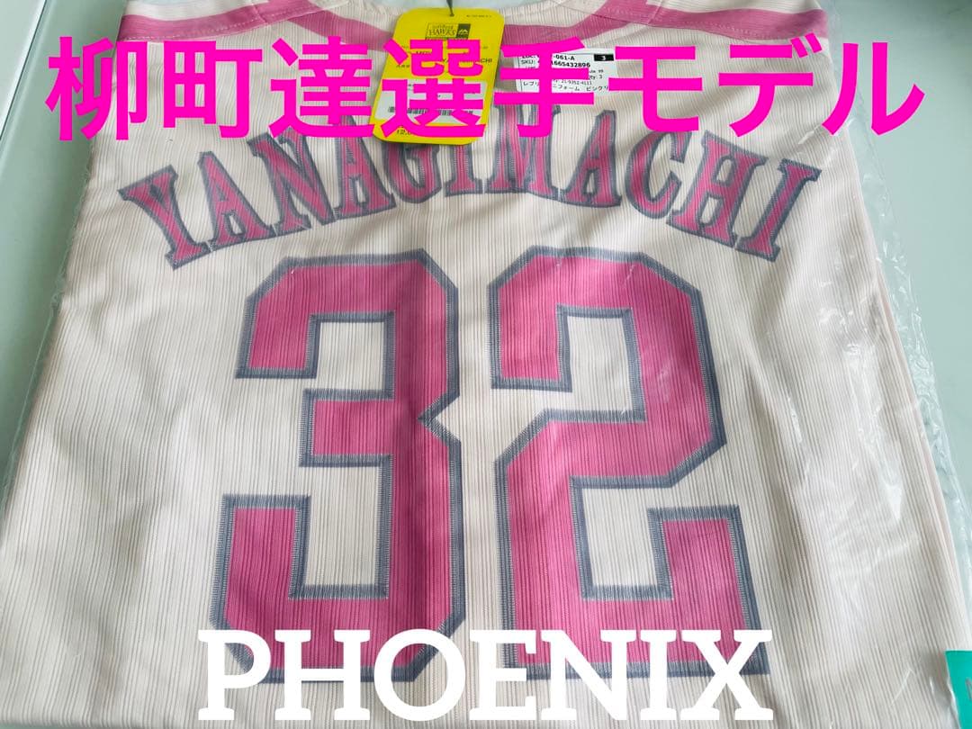 新品★2025ソフトバンクホークス柳町達選手ピンクリボン新ユニフォームＭ