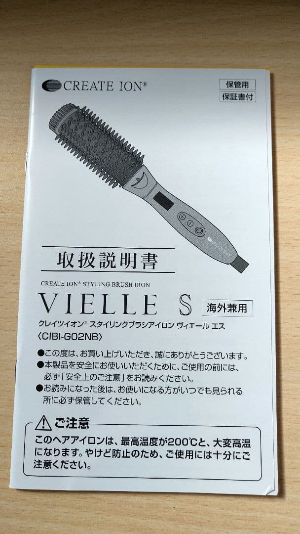 新品未使用品 クレイツイオンスタイリングブラシアイロン ヴィエール エス