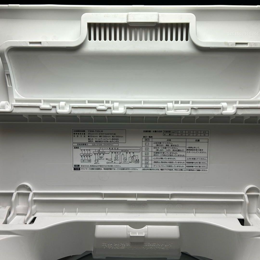 洗濯機5.5kg 一人暮らし