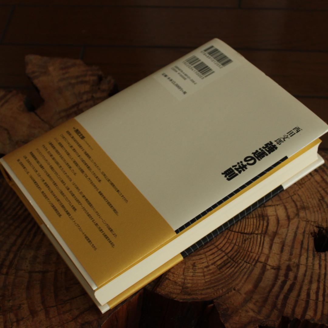 kenji　■未使用 強運の法則