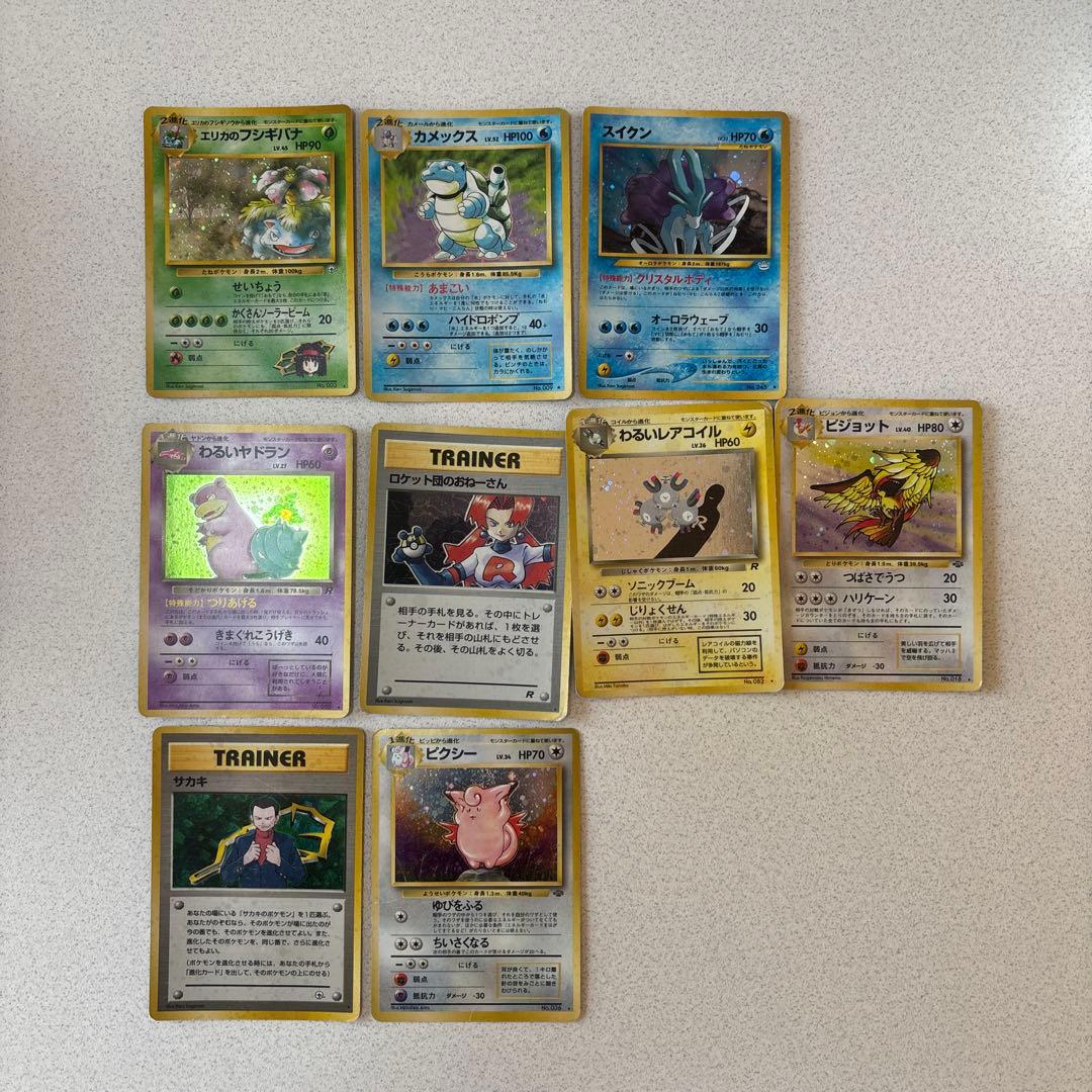 旧裏　ポケモンカード　9点セット