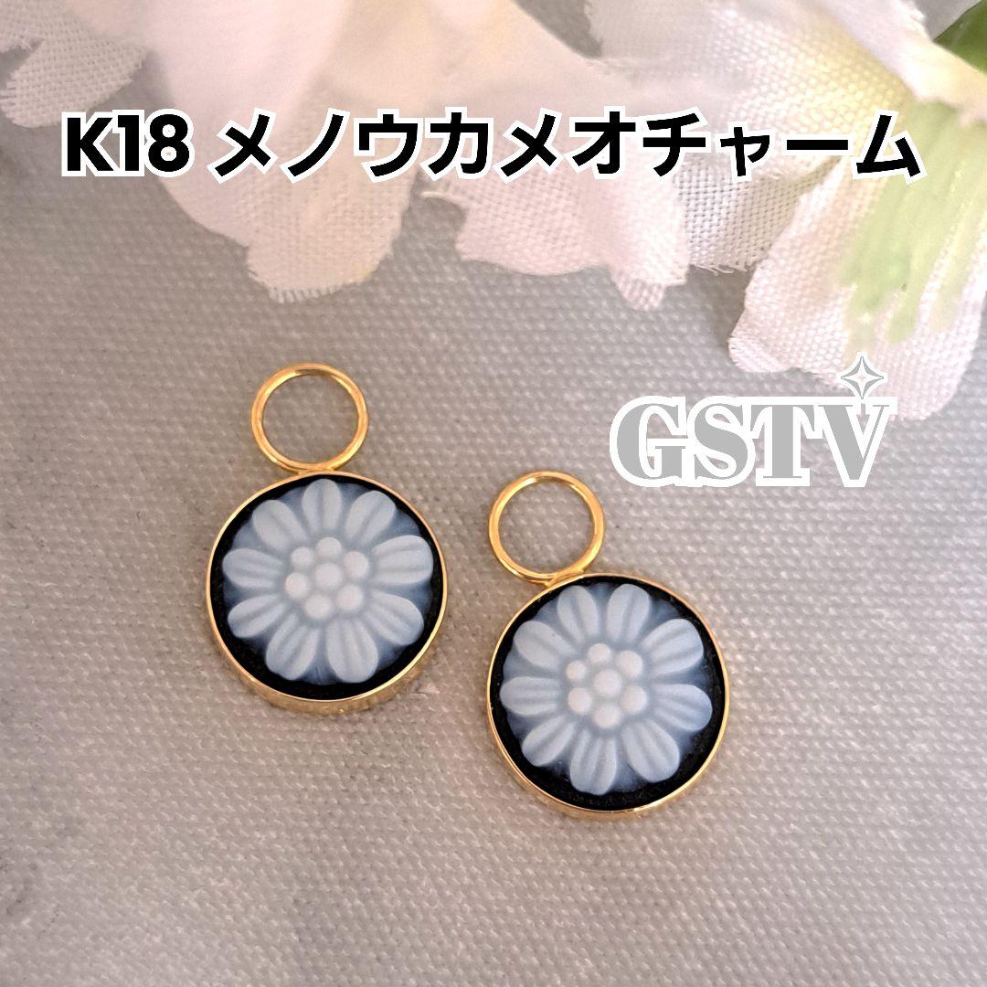【新品未使用】K18 YG メノウカメオ チャーム GSTV