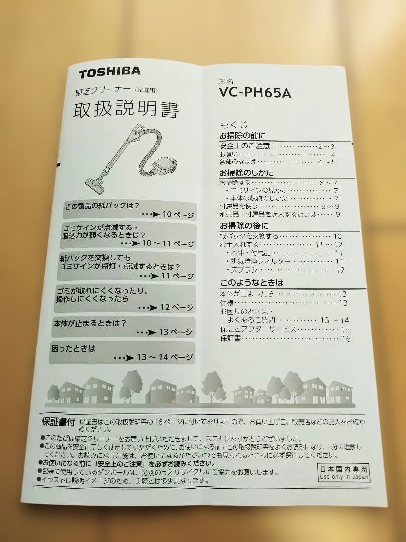 TOSHIBA 東芝 VC-PH65A 2024年製 紙パック式掃除機
