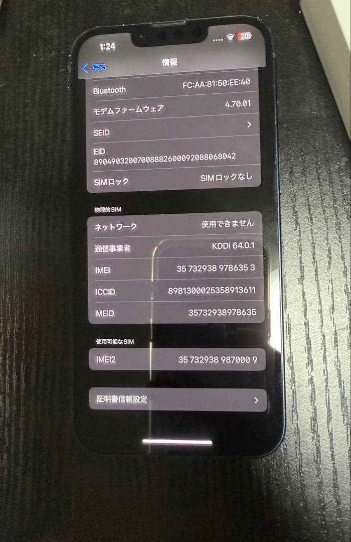 iPhone13 125GBミッドナイトブラック 初期化済み