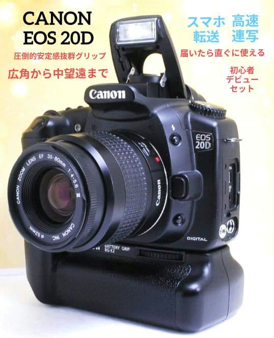 ぽぽ様　CANON　EOS 20D⚡️一眼レフ⚡️広角から中望遠⚡️キャノン
