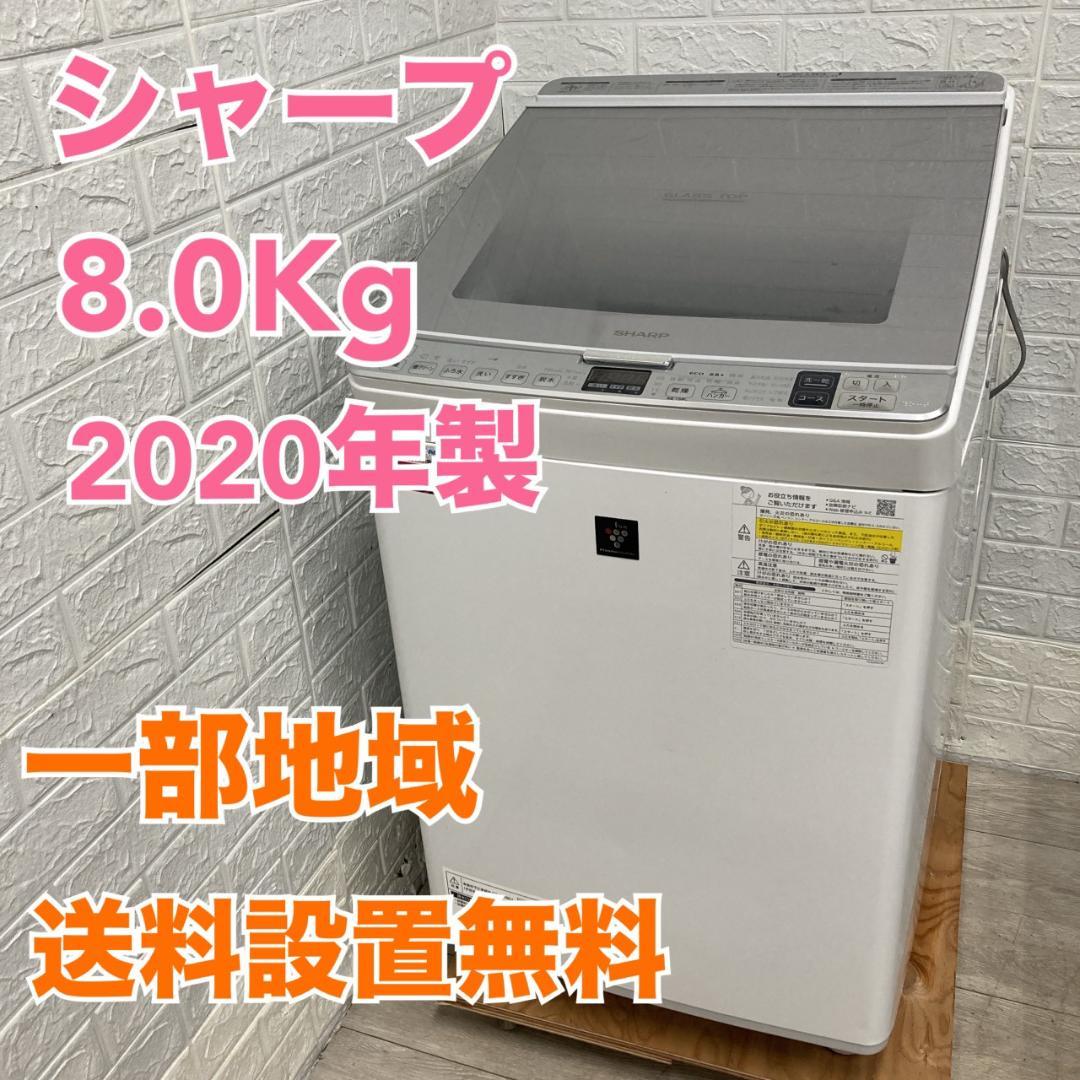 MKT102413 シャープ 8.0kg 洗濯機 一人暮らし 小型