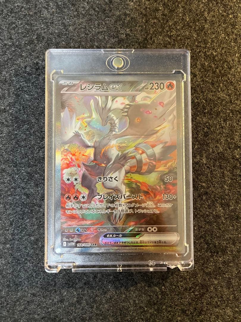 ホワイトフレア　レシラムex SAR　ポケモンカード