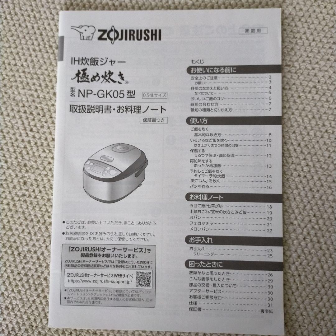 炊飯器 象印 NP-GK05【取扱説明書付】