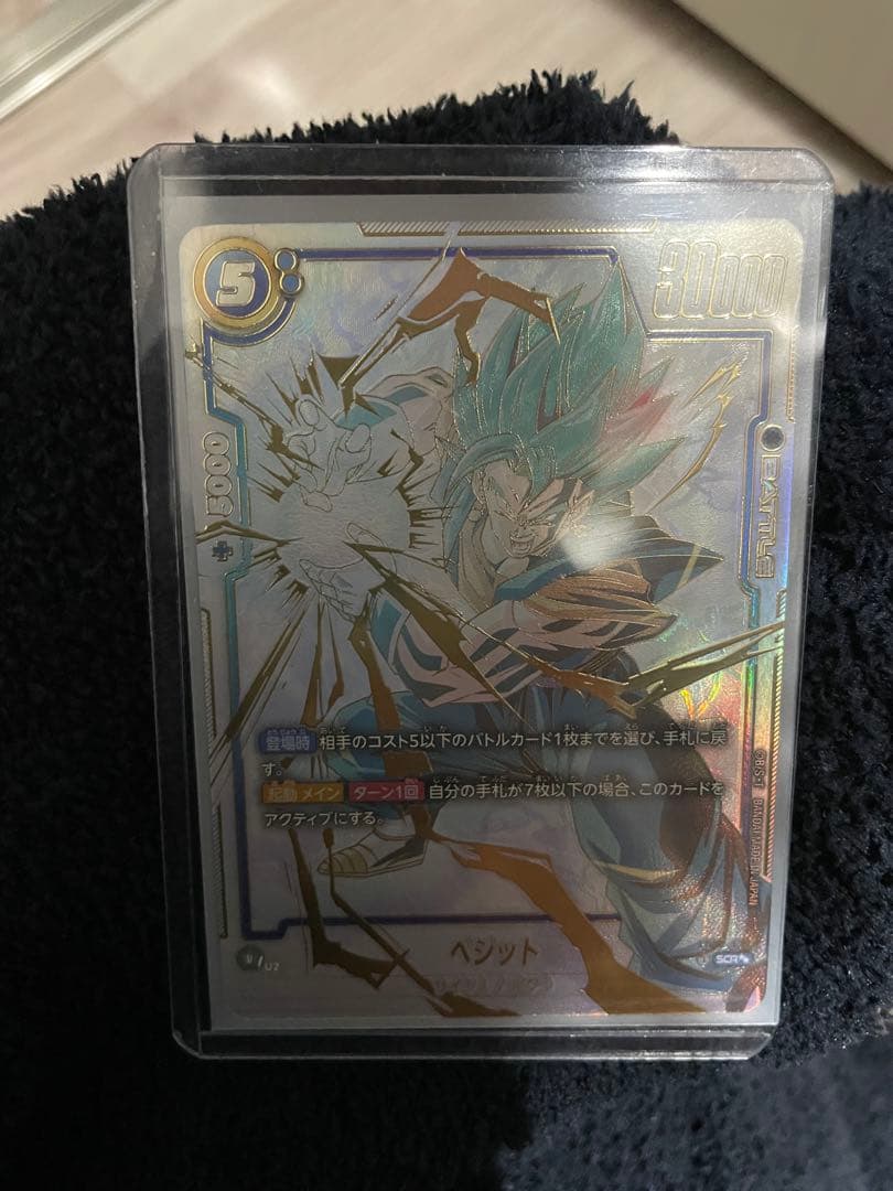 今*田様 ベジット SCR ★★ FB02 ブースターパック『烈火の闘気』