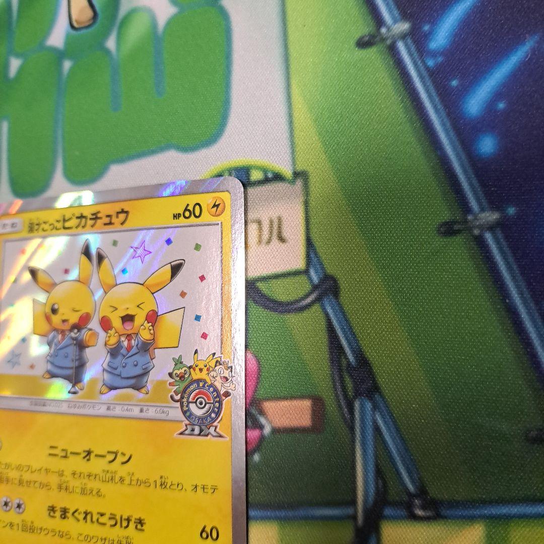 ポケモンカード　漫才ごっこピカチュウ