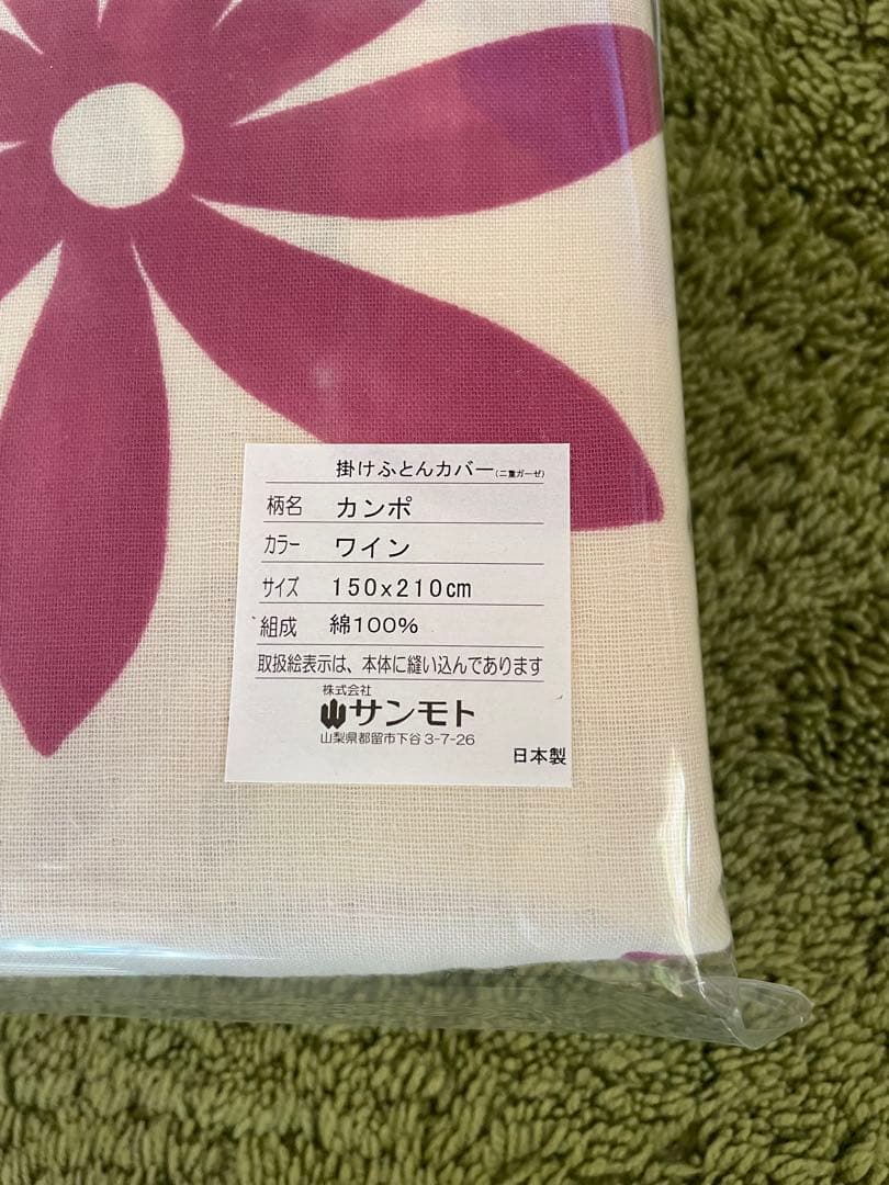 日本製【シビラ】綿100%2重ガーゼ　掛カバー　シングル　カンポ　ワイン
