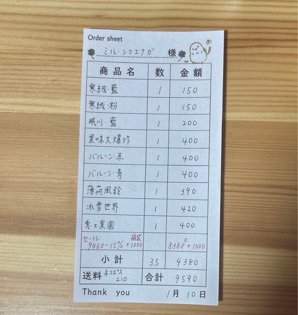 ミル・シマエナガ様