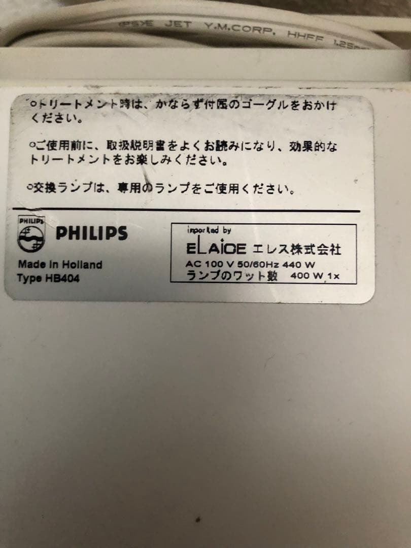 フィリップスHB404日焼けマシン(交換用ランプ付き）1万円相当