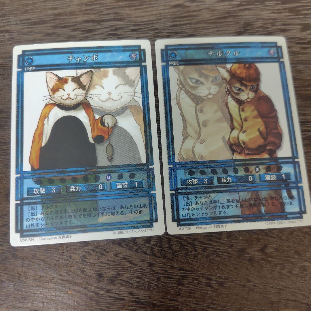 幻想水滸伝カード　チャンポ　ナルクル