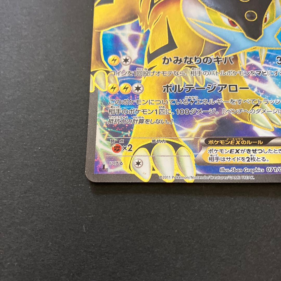 ライコウEX SR BW4 ダークラッシュ 071/069