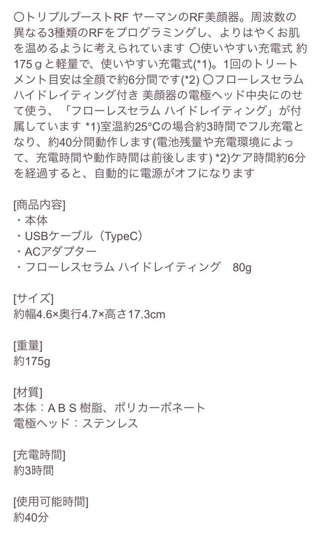 YAMAN 高周波RF美顔器ブルームWRスター　フローレセラム付き