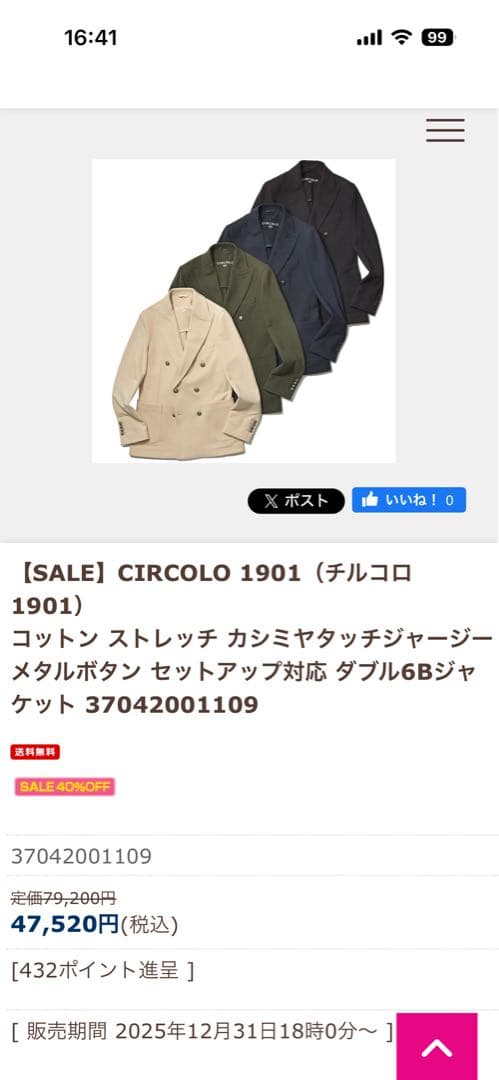 CIRCOLO1901チルコロ1901 カシミヤタッチジャージーダブルジャケット