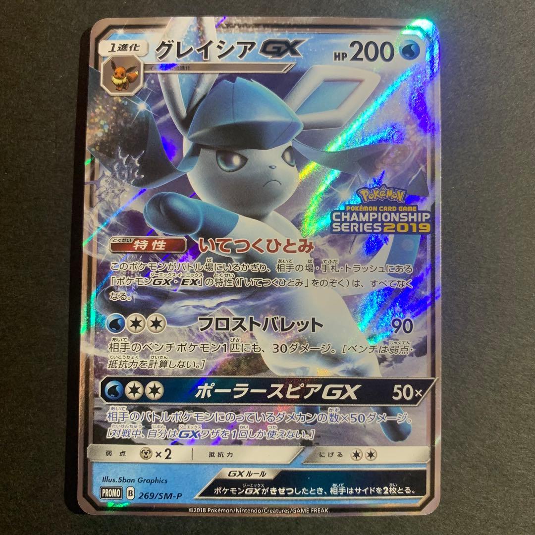 グレイシアGX PROMO 269/SM-P CHAMPIONSHIP 2019