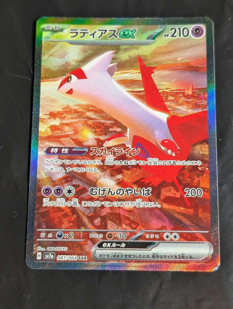 ラティアスex【SAR】{087/064} [SV7a]